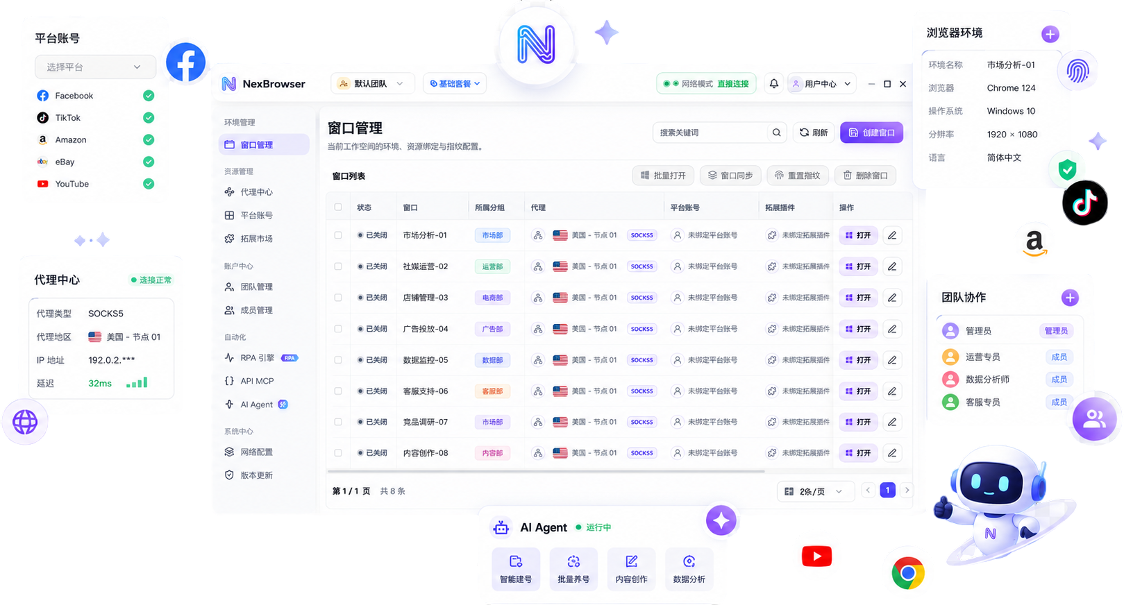 NexBrowser — 窗口管理控制台
